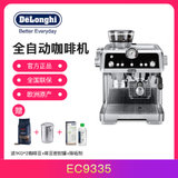 德龙（Delonghi）咖啡机 半自动 感应研磨 智能压粉 19巴泵压萃取 实时控温 手动卡布奇诺奶泡系统 EC9335.M