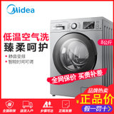 美的(Midea) 8公斤KG洗衣机全自动家用洗烘干一体变频美的滚筒洗衣机  MD80VT715DS5 老虎银