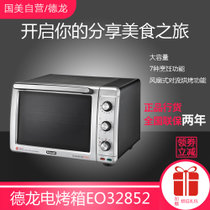 德龙（Delonghi）EO32852 电烤箱 32L 家用大容量 瓷釉银石内胆 多功能 烘培工具