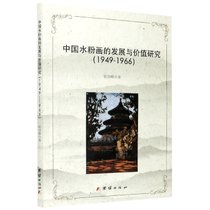 中国水粉画的发展与价值研究(1949-1966)