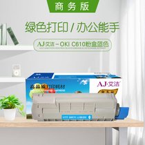 艾洁 OKI C610DN粉盒蓝色商务版 适用于OKI C610激光打印机 610碳粉 C610N墨粉 OKI C610(蓝色 国产正品)