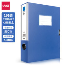 得力(deli)5681档案盒 25mmA4塑料档案盒 加厚资料文件盒 财务凭证收纳盒(蓝色 档案盒55mm)