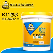 皇氏工匠防水涂料K11卫生间通用防水剂外墙屋顶补漏防水材料20kg