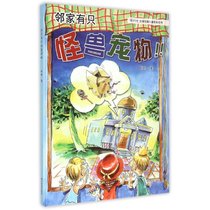 【新华书店】萌时光台湾地区地区经典儿童绘本系列?(ZZ)邻家有只