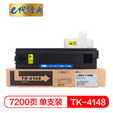 e代经典 TK-4148粉盒 适用京瓷2020/2021打印机墨盒/墨粉 TK-4148粉盒(黑色 国产正品)