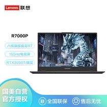 联想(Lenovo)拯救者R7000P新款15.6英寸游戏本笔记本电脑(R7-5800H 16G 512G 4G独显RTX3050Ti  高色域 黑灰)