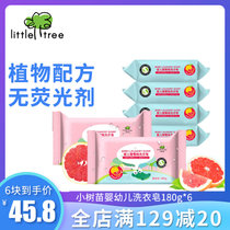 小树苗婴儿洗衣皂宝宝肥皂幼儿童肥皂专用尿布衣物清洁bb皂180g*6