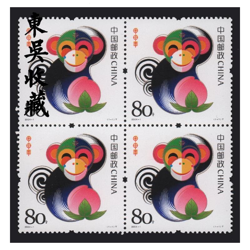 十二生肖(2004-2017年)邮票集邮 东吴收藏(2004年 2004-1 猴年)