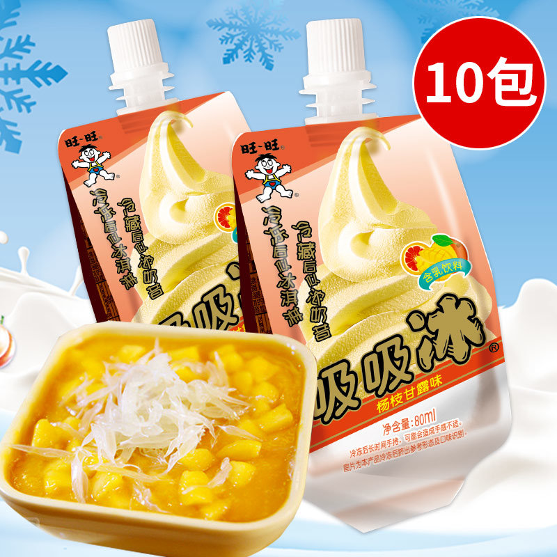 饮用水旺旺吸吸冰80ml10新口味上市买10赠4杨枝甘露返回商品页
