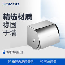 Jomoo九牧浴巾挂件 厕纸盒侧开盖 全包卷纸纸巾架卫浴用品 939004(939004)
