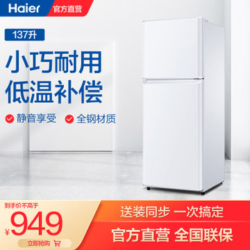 海尔官方冰箱 BCD-137TMPF 137升两门冰箱；全钢材质；结实耐用防腐蚀；体积小巧静音家用节能冰箱