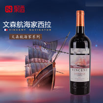 文森航海家西拉干红葡萄酒（红标）(单只装)