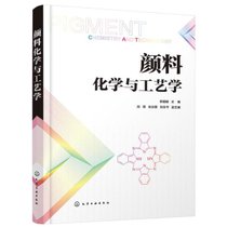 【新华书店】颜料化学与工艺学