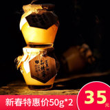 新春特惠土蜂蜜50g*2(50g*2)