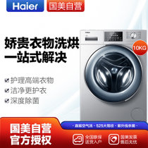 海尔(Haier) XQG100-HB14876LU1 10公斤 滚筒洗衣机 烘干直驱 星空银