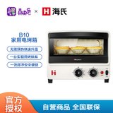 海氏（Hauswirt）B10电烤箱家用炉烘焙多功能迷你早餐机烤箱白