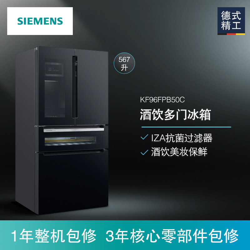 siemens西门子bcd567wkf96fpb50c567升多门冰箱酒饮美妆冰箱双压缩机