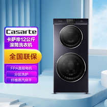 卡萨帝(Casarte) 12公斤 滚筒洗衣机 烘干直驱双子 C8 H12P3U1晶钻紫