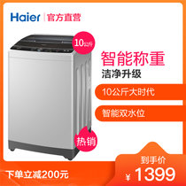Haier/海尔 EB100M39TH 10公斤大容量波轮洗衣机 10公斤大时代 智能称重 智能双水位