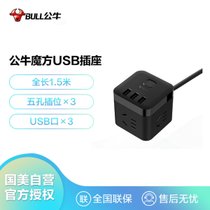 公牛（BULL) 智能USB插座/插线板/插排/排插/接线板/拖线板 GN-U303H 黑色魔方USB插座全长1.5米黑色