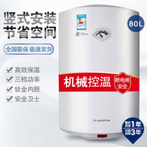 阿里斯顿电热水器 D80VE1.2 80L升立式竖式储水式热水器 加厚保温 安全卫士