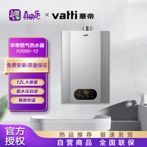 华帝（VATTI）JSQ23-i12050-12燃气热水器12升 家用即热式热水器 省气节能恒温 超低水压启动