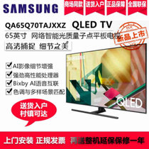 三星（SAMSUNG）QA65Q70TAJXXZ 65英寸 量子点QLED HDR 4K超高清电视 智能语音 IOT物联