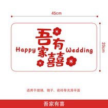 定制结婚名字玻璃窗贴 个性婚房贴纸创意贴喜字婚礼婚庆用品大全(超大号-约60x44.5CM 吾家有喜贴纸D-pvc贴纸)