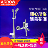ARROW箭牌卫浴 节水花洒两出水功能手持淋浴组合AE3801+AE3601-1
