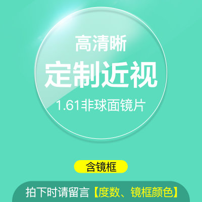 【费启鸣同款眼镜男蓝光电脑眼睛近视大框平光