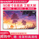 夏普（SHARP） PN-R903A 90英寸全高清工程大屏 商业教学教育会议显示屏 显示器 平板电视(黑色 90英寸)
