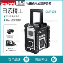 makita牧田收音机DMR108便携小型户外音乐播放器音箱一体蓝牙音响(牧田木工扁钻18X150mm)