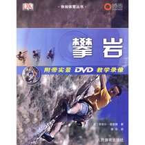 休闲体育丛书：攀岩(附带实景DVD教学录像)
