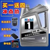 【真快乐在线】Mobil 银美孚一号 汽车润滑油 5W-40 4L API SN级 全合成发动机油 4L装