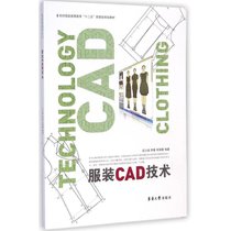 【新华书店】服装CAD技术