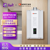 能率（NORITZ）10升燃气热水器 智能极速恒温 低水压启动 家用 防冻 GQ-10A3FEX
