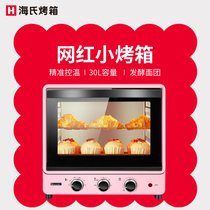 海氏（Hauswirt）电烤箱家用烘焙多功能蛋糕全自动30升烤箱大容量B30 不沾油内胆(粉色)