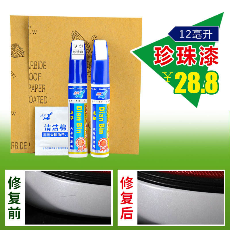 点缤日产新轩逸逍客阳光天籁汽车补漆笔珍珠白碧玉黑划痕修复喷漆