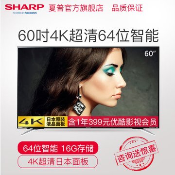 夏普（SHARP）LCD-60MY5100A 60英寸 4K超高清 智能网络 LED液晶平板电视