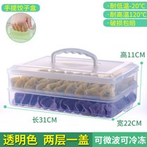 饺子盒家用水饺托盘混沌盒冰箱鸡蛋保鲜冷冻盒收纳盒子多层保鲜盒(手提透明二层(2盒+1盖))