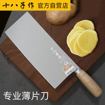 十八子作菜刀厨师专用超薄锋利锻打桑刀切片刀切肉刀厨房家用切肉(103mm 20.7cm+60°以上)
