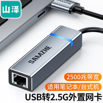 山泽 USB千兆有线网卡 网口转换器 网线转接头 2.5G外置网卡UG25(银色 一个装)