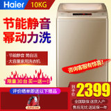 海尔（Haier）洗衣机10公斤全自动桶自洁幂动力系列洗衣机B10018F31