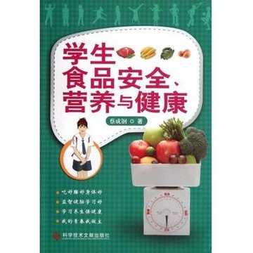 学生食品安全营养与健康