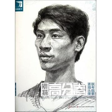 高分卷(素描头像联考临摹/完美教学【图片 价格 品牌 报价-国美