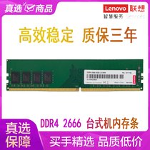 联想原装台式机内存条 4GB 8GB 16GB DDR4 2666 向下兼容2400 2133(4G)