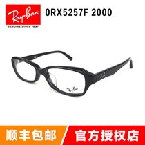 雷朋（Ray-Ban）光学架眼镜框 RX5257F 2000引领时尚潮流眼镜架近视镜 男女款板材镜框(黑色 54mm)