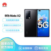 华为手机huawei matex2麒麟9000旗舰芯片 512gb亮黑色 5g全网通