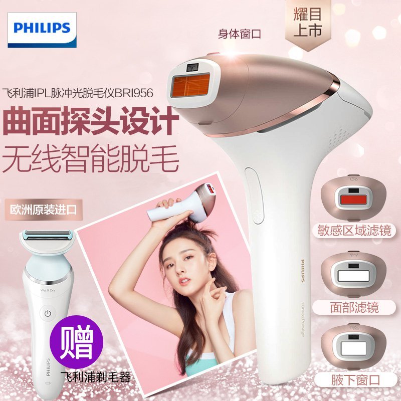 飞利浦(philips)脱毛仪 脉冲光脱毛仪 智能识别肤色 无绳 bri956/80