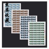 东吴收藏 集邮 邮票 完整版 大版张 1993年(1993-9 长白山)